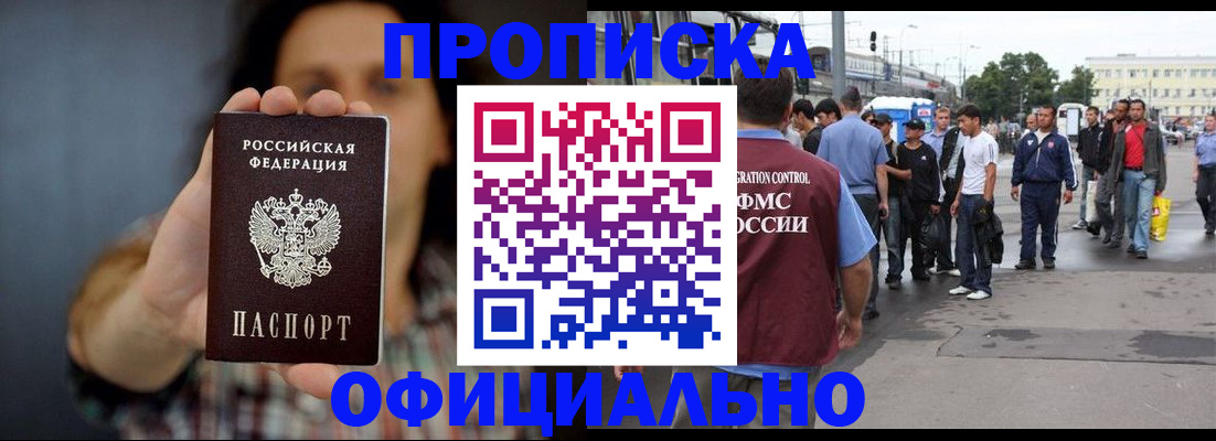 временная прописка в Тарко-Сале
