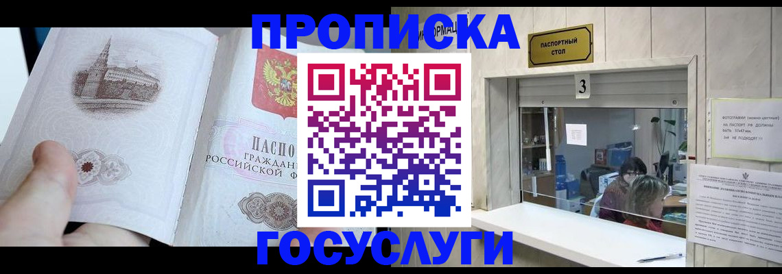 прописка от собственника в Тарко-Сале