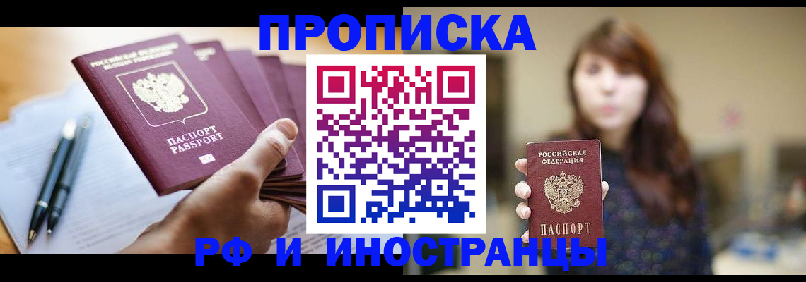прописка для военкомата в Тарко-Сале