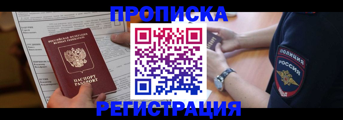 временная регистрация недорого в Тарко-Сале