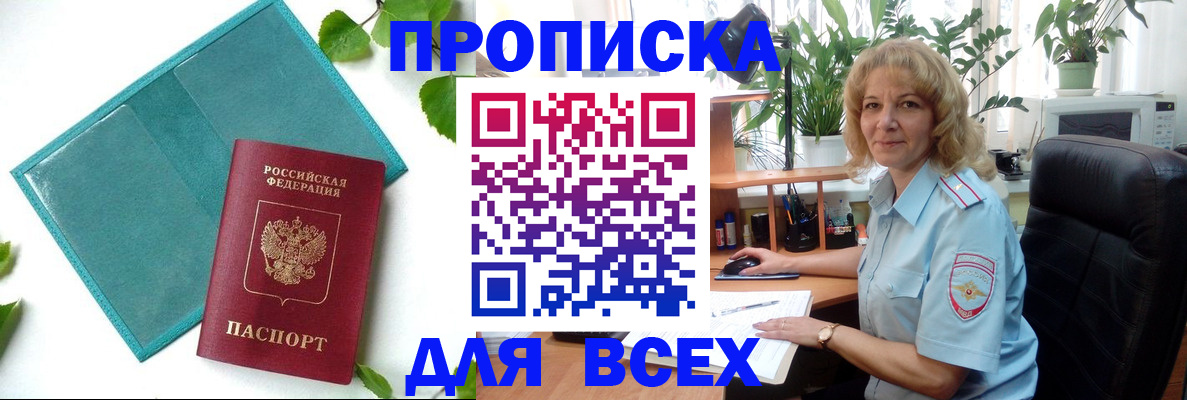 прописка штамп в Тарко-Сале