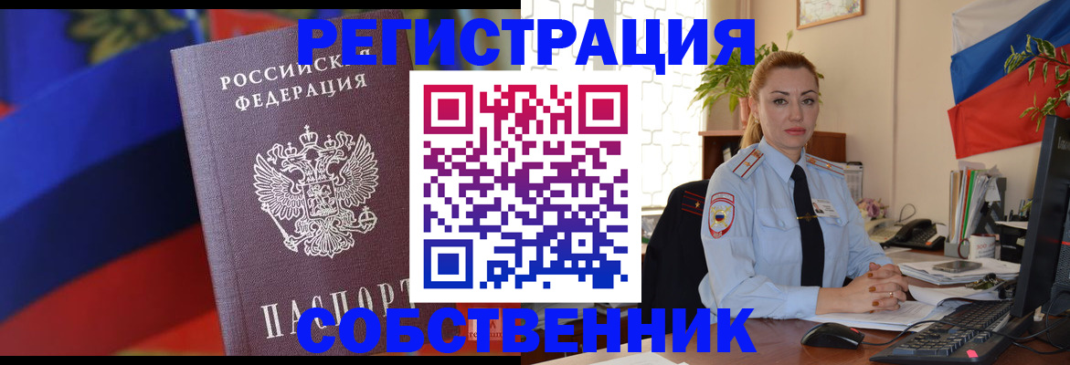 прописка от собственника в Тарко-Сале