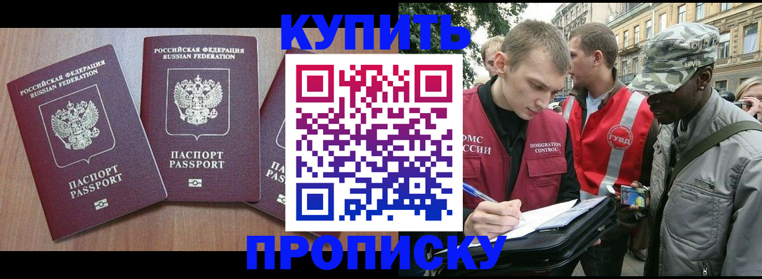 прописка от собственника в Тарко-Сале