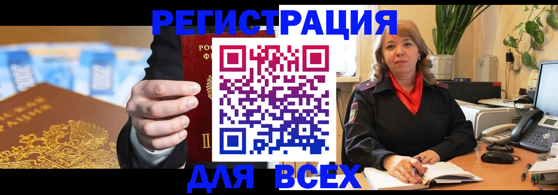 прописка для военкомата в Тарко-Сале